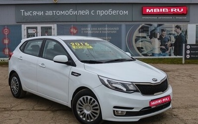 KIA Rio III рестайлинг, 2016 год, 1 215 000 рублей, 1 фотография