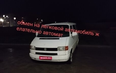 Volkswagen Transporter T4, 1994 год, 850 000 рублей, 1 фотография