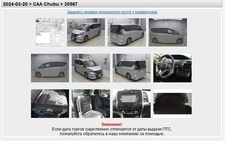 Nissan Serena IV, 2018 год, 2 417 000 рублей, 40 фотография