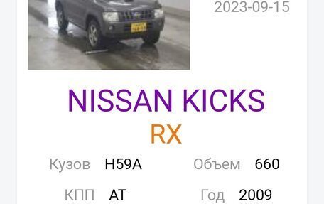 Nissan Kix, 2009 год, 1 050 000 рублей, 26 фотография