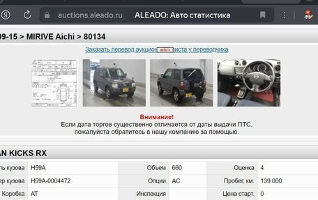 Nissan Kix, 2009 год, 1 050 000 рублей, 28 фотография