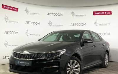 KIA Optima IV, 2018 год, 2 189 000 рублей, 1 фотография