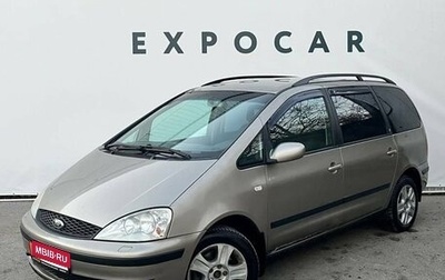 Ford Galaxy II, 2003 год, 599 000 рублей, 1 фотография