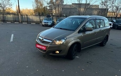 Opel Zafira B, 2013 год, 1 637 000 рублей, 1 фотография