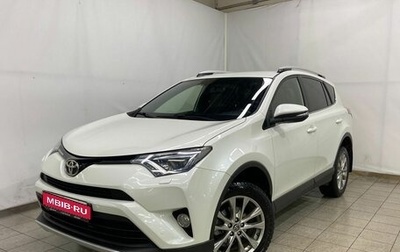 Toyota RAV4, 2016 год, 2 830 000 рублей, 1 фотография