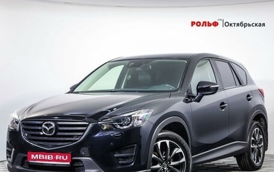 Mazda CX-5 II, 2016 год, 2 279 000 рублей, 1 фотография