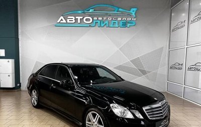 Mercedes-Benz E-Класс, 2011 год, 1 299 000 рублей, 1 фотография