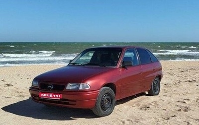 Opel Astra F, 1993 год, 220 000 рублей, 1 фотография