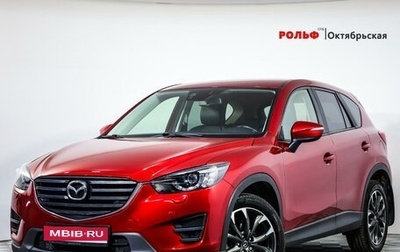 Mazda CX-5 II, 2015 год, 1 999 000 рублей, 1 фотография