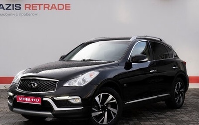 Infiniti QX50 I рестайлинг, 2016 год, 2 195 000 рублей, 1 фотография