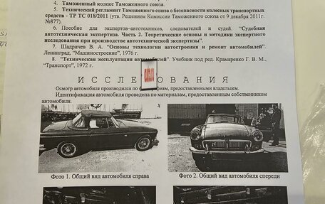 MG MGB, 1969 год, 6 500 000 рублей, 17 фотография