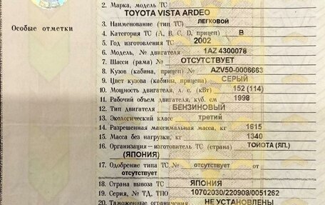 Toyota Vista V30, 2002 год, 640 000 рублей, 21 фотография