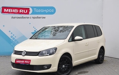 Volkswagen Touran III, 2014 год, 1 499 000 рублей, 1 фотография