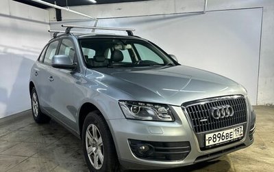 Audi Q5, 2010 год, 1 790 000 рублей, 1 фотография