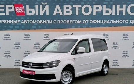 Volkswagen Caddy IV, 2019 год, 1 499 000 рублей, 1 фотография