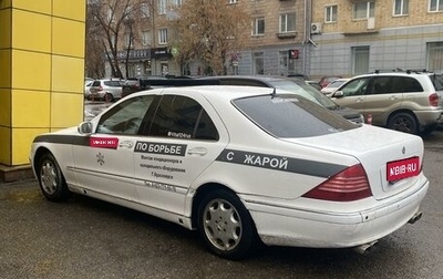 Mercedes-Benz S-Класс, 1998 год, 410 000 рублей, 1 фотография