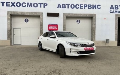 KIA Optima IV, 2017 год, 1 950 000 рублей, 1 фотография