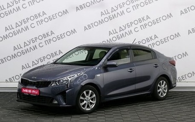 KIA Rio IV, 2021 год, 1 569 000 рублей, 1 фотография