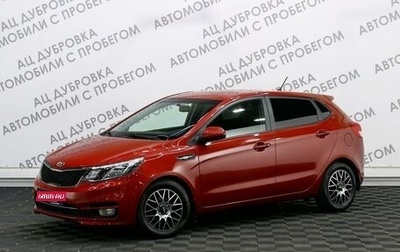 KIA Rio III рестайлинг, 2015 год, 1 049 000 рублей, 1 фотография