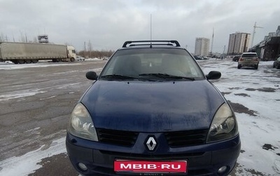 Renault Symbol I, 2005 год, 450 000 рублей, 1 фотография