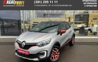 Renault Kaptur I рестайлинг, 2018 год, 1 399 000 рублей, 1 фотография