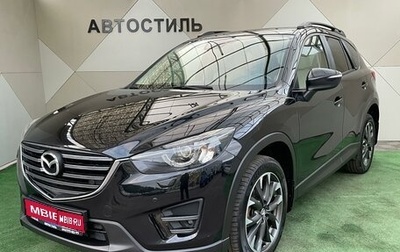 Mazda CX-5 II, 2016 год, 2 079 000 рублей, 1 фотография