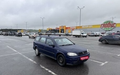 Opel Astra G, 2003 год, 360 000 рублей, 1 фотография