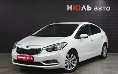 KIA Cerato III, 2015 год, 1 614 000 рублей, 1 фотография