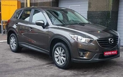 Mazda CX-5 II, 2016 год, 2 150 000 рублей, 1 фотография