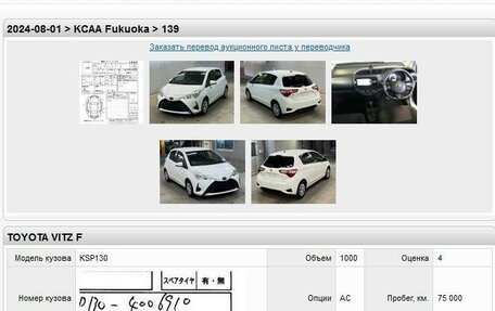 Toyota Vitz, 2019 год, 1 239 000 рублей, 15 фотография