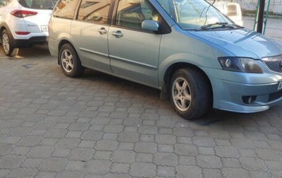 Mazda MPV II, 2002 год, 850 000 рублей, 1 фотография