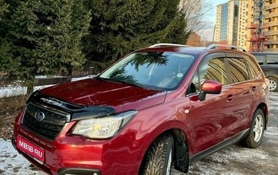 Subaru Forester, 2017 год, 2 680 000 рублей, 1 фотография