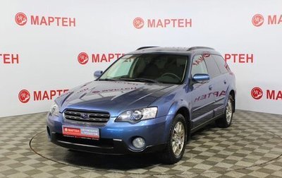 Subaru Outback III, 2006 год, 911 000 рублей, 1 фотография