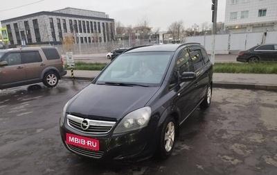 Opel Zafira B, 2012 год, 820 000 рублей, 1 фотография