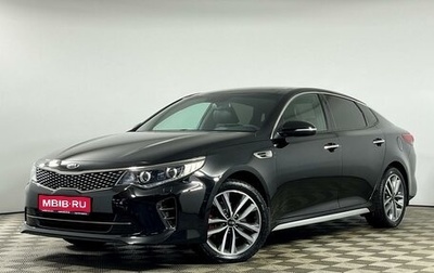 KIA Optima IV, 2017 год, 2 079 000 рублей, 1 фотография