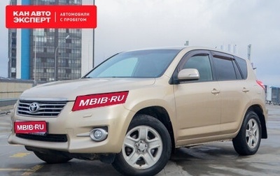 Toyota RAV4, 2010 год, 1 529 899 рублей, 1 фотография