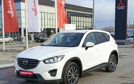 Mazda CX-5 II, 2017 год, 2 742 800 рублей, 1 фотография