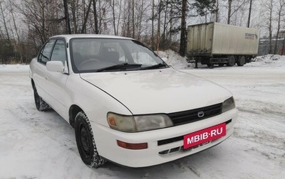 Toyota Corolla, 1994 год, 265 000 рублей, 1 фотография