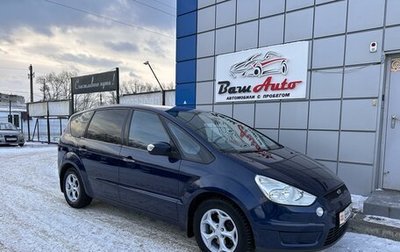 Ford S-MAX I, 2008 год, 1 150 000 рублей, 1 фотография