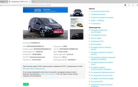 Ford S-MAX I, 2008 год, 1 150 000 рублей, 2 фотография