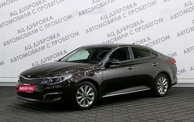 KIA Optima IV, 2016 год, 1 679 000 рублей, 1 фотография