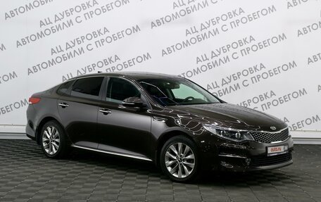 KIA Optima IV, 2016 год, 1 679 000 рублей, 3 фотография