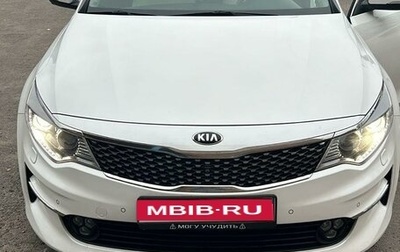 KIA Optima IV, 2017 год, 1 950 000 рублей, 1 фотография