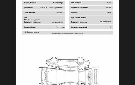 KIA Sportage III, 2015 год, 1 976 000 рублей, 22 фотография