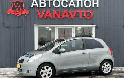 Toyota Yaris III рестайлинг, 2008 год, 670 000 рублей, 1 фотография