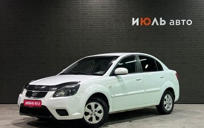 KIA Rio II, 2009 год, 600 000 рублей, 1 фотография