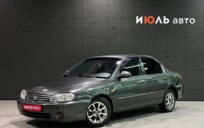 KIA Spectra II (LD), 2006 год, 400 000 рублей, 1 фотография