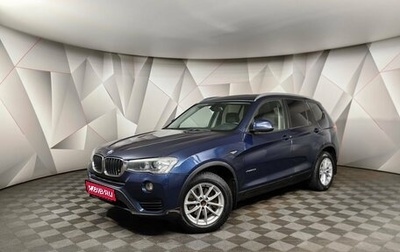 BMW X3, 2016 год, 2 698 000 рублей, 1 фотография