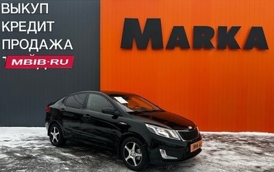 KIA Rio III рестайлинг, 2012 год, 985 000 рублей, 1 фотография