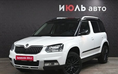 Skoda Yeti I рестайлинг, 2017 год, 1 755 000 рублей, 1 фотография